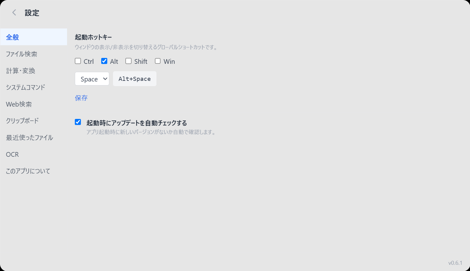 自動更新・軽量動作・完全無料